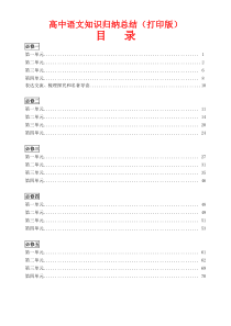 人教版（超详）高中语文知识点归纳汇总