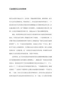 日益重要的企业信用管理