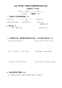 上海版小学数学五年级第二学期数学期末综合练习卷1