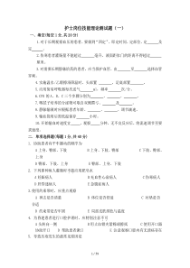 护士岗位技能理论测试题库