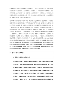 机器人技术结课报告