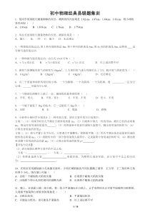初中物理100经典易错题