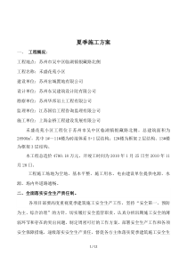 2019年夏季施工方案