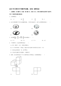 2019年日照市中考数学试题、试卷(解析版)