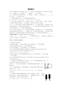 初中物理易错题及答案一(修正版)