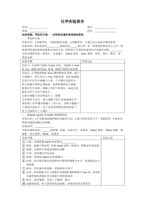萃取和分液-溶液配制化学实验报告(高中化学必修1第一章)