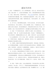8通知书评语