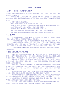 文管中心管理制度