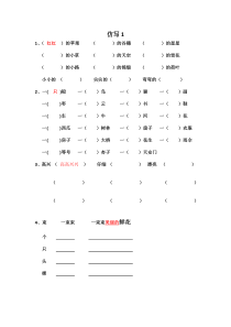 一年级下册-仿写句子