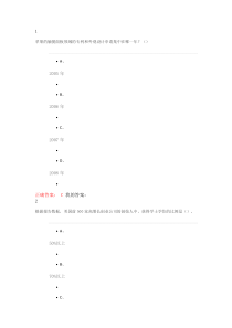创新、发明与专利实务考试答案