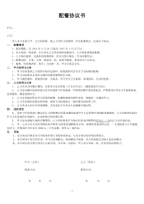 配餐协议书