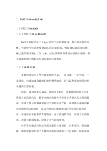 PM2.5的治理方法