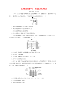2020版新高考化学三轮复习选择题精准练六电化学原理及应用含解析