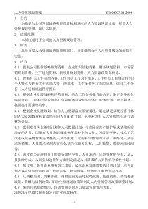 人力资源管理制度(草案)