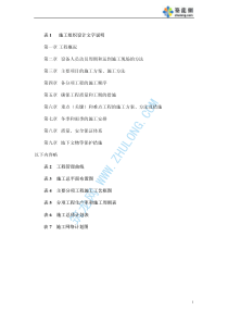 某河道疏浚与护岸工程的投标书技术标