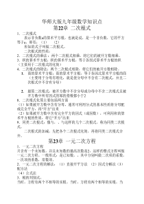 华师大版九年级数学知识点