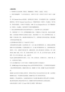 计算机网络知识汇总(超全).