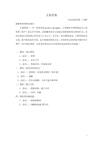 正面管教查理