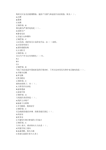 2020年安全月全国网络知识竞赛链工宝题库带答案