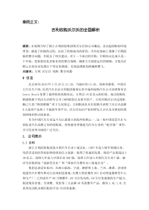 吉利收购沃尔沃案例完整版