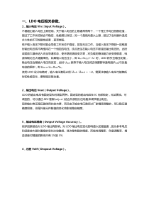 LDO的参数及使用注意事项