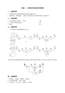 现代电气控制技术实验指导书