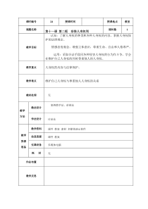 24-第十一课第二框珍惜人身权利教学设计