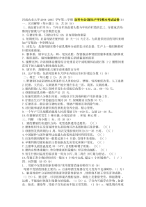 动科专业《猪生产学》期末考试试卷(B)