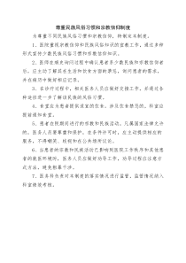 尊重民族风俗习惯和宗教信仰制度