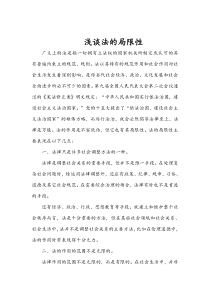 法的局限性