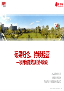 用友项目管理方法论-项目场景培训-第4阶段
