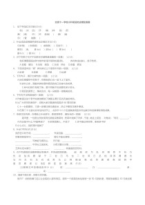 北京十一学校小升初语文试卷及答案