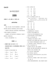 2016年湖北省技能高考文化综合试卷及答案(B4-横向-双栏)