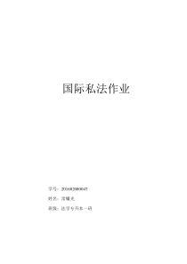 国际私法的调整对象