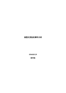 美国次贷危机事件分析