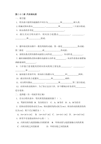 第二十二章汽车转向系习题及答案