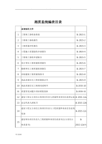 湘质监统编2015