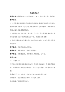 四边形的认识