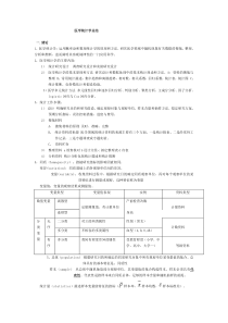 医学统计学总结