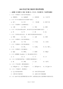 2019年辽宁省大连市中考化学试卷