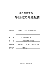 开题报告