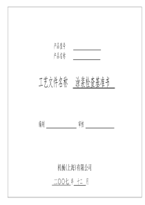 涂装检查基准书