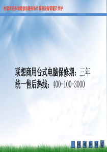 计算机日常保养与维护