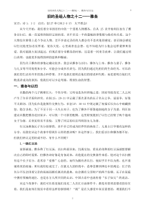旧约圣经人物-12-雅各