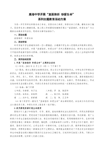 直面挫折珍爱生命系列主题教育活动方案