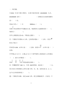 小学六年级数学100道填空题