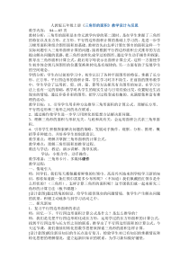 人教版五年级上册-三角形的面积教学设计与反思