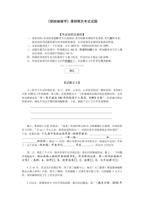 2018《新闻编辑学》期末考试试题