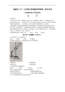 四川省成都市2017中考化学试题(word版-含答案)