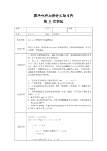 Sherwood型线性时间选择算法